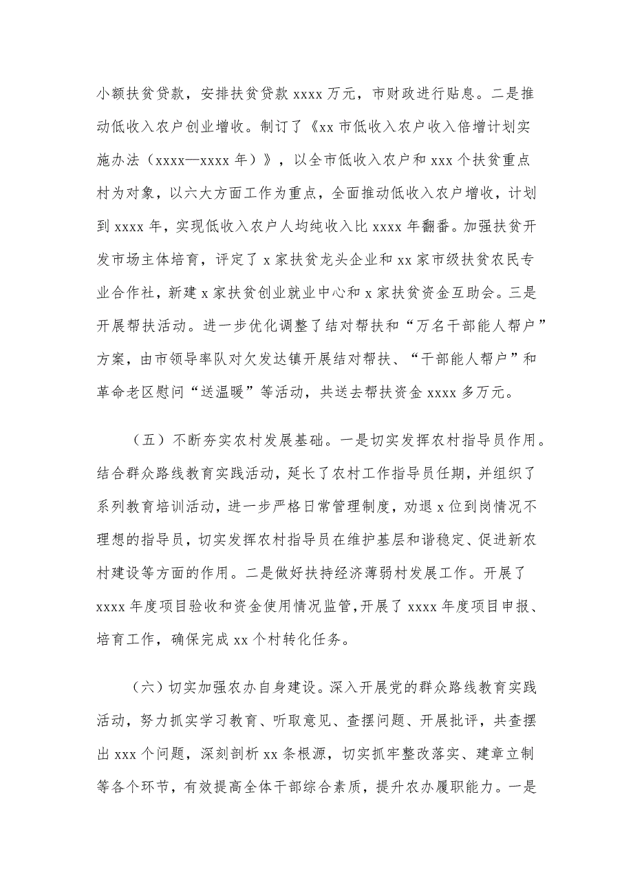 市农办2021年工作总结和2022年工作思路_第4页