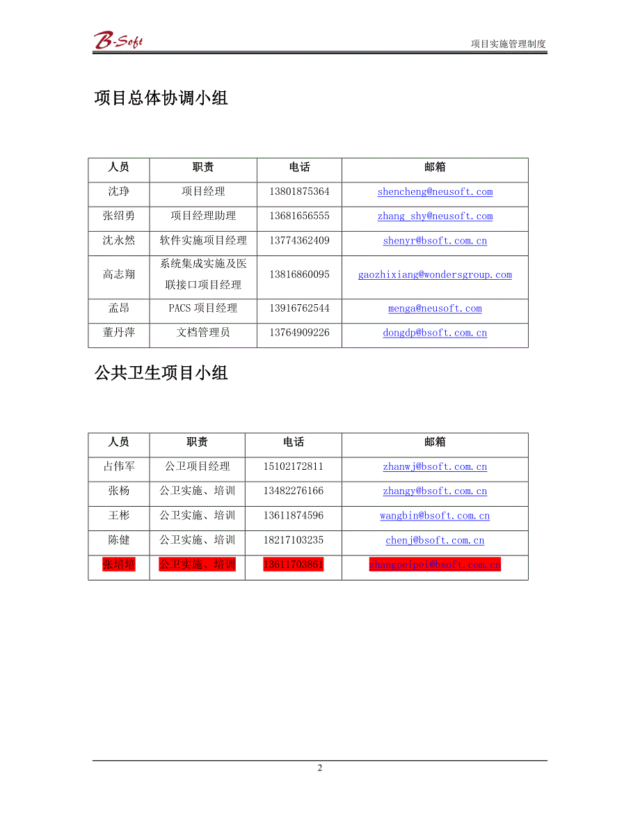 04-项目-项目实施工作和管理制度_第4页