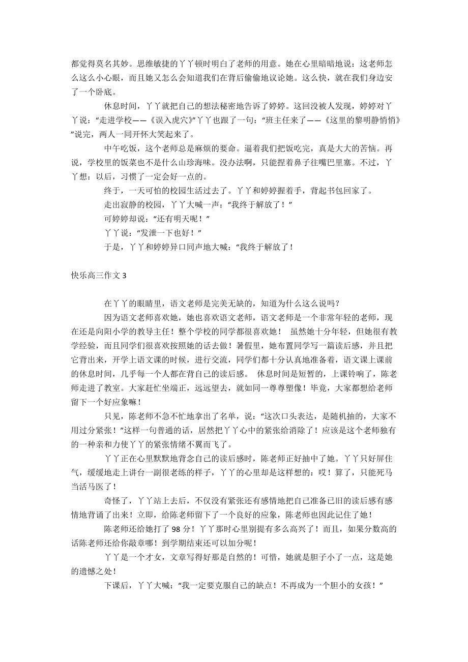 快乐高三作文_第2页