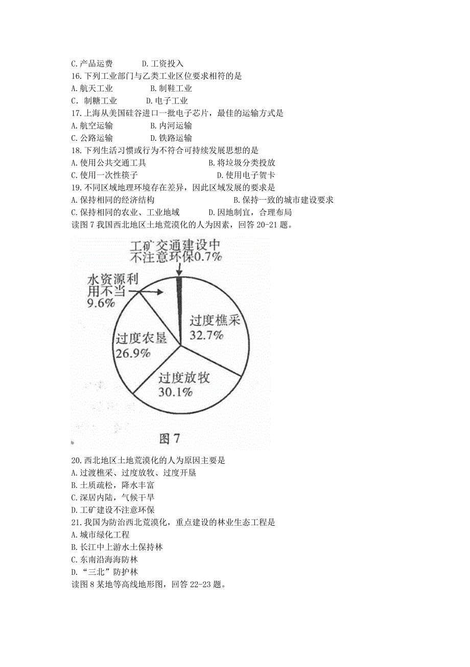 2011年福建普通高中会考地理真题及答案_第4页