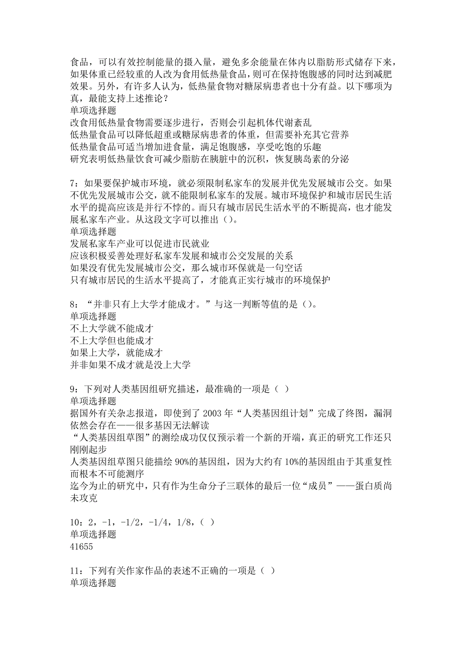 《榆树事业编招聘2020年考试真题及答案解析》_第2页