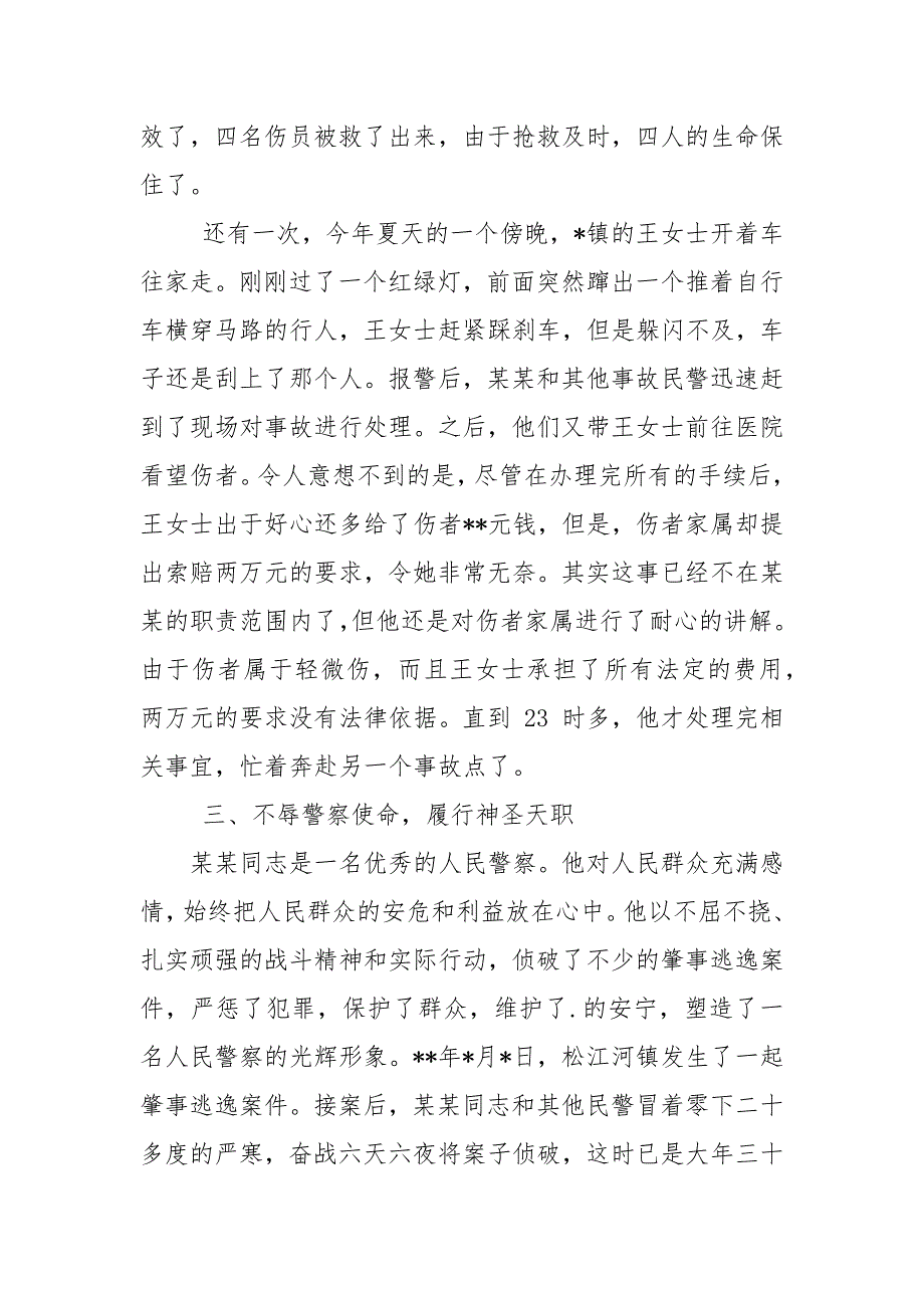 年终表彰嘉奖事迹材料_第3页