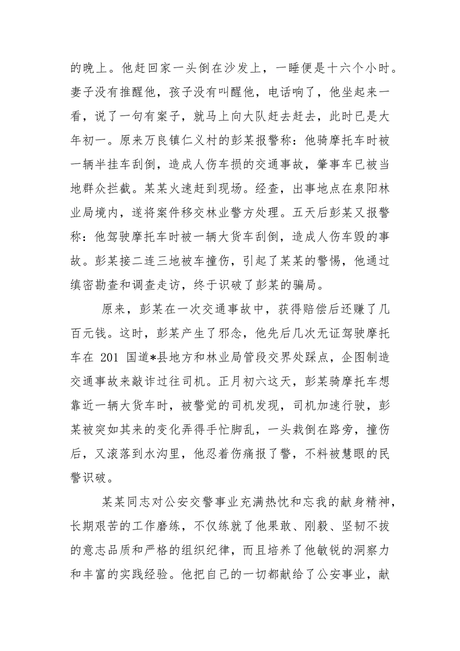 年终表彰嘉奖事迹材料_第4页