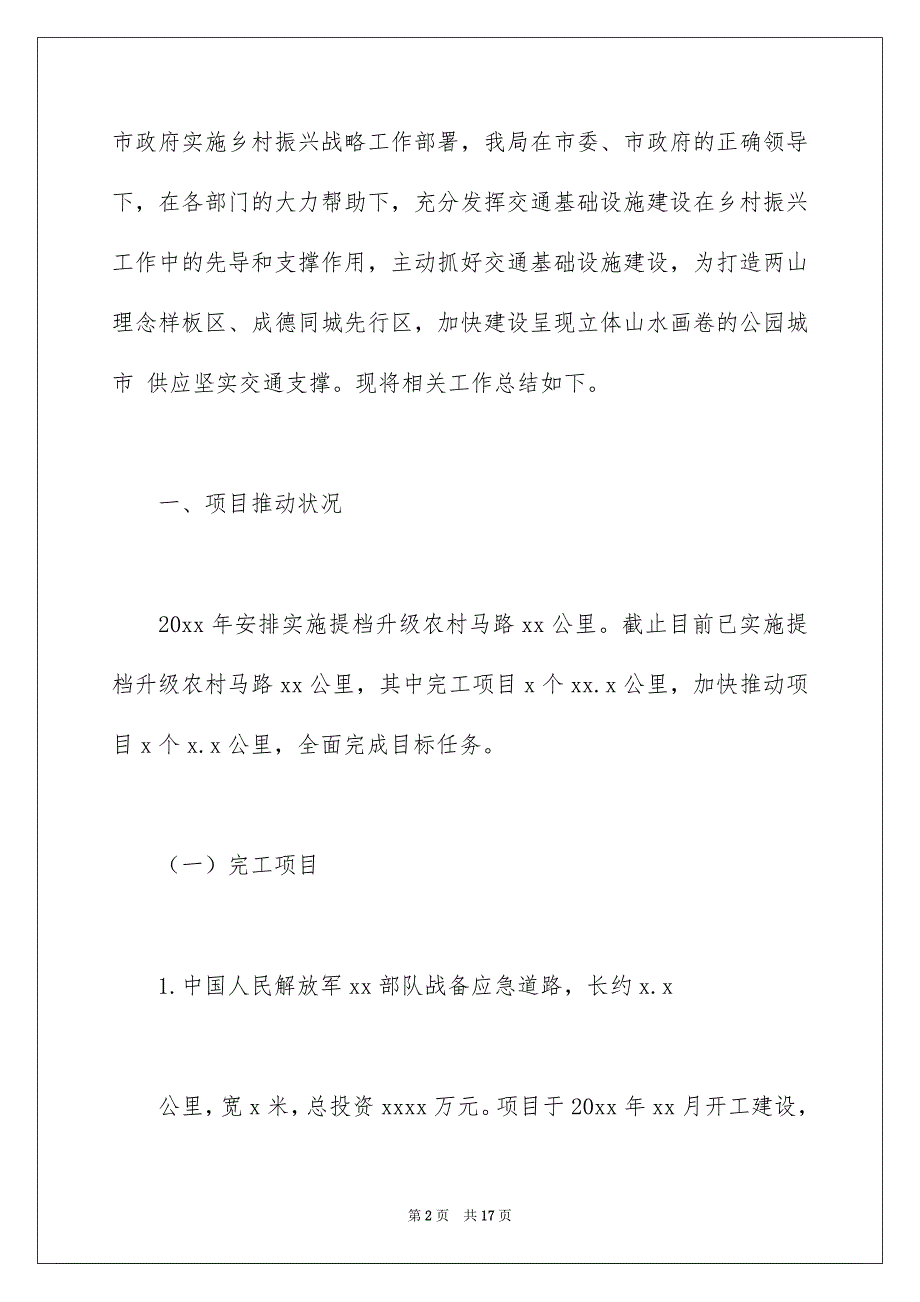 关于2022年驻村乡村振兴工作计划三篇范文_第2页