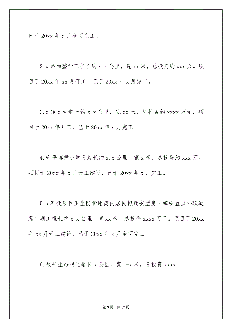 关于2022年驻村乡村振兴工作计划三篇范文_第3页