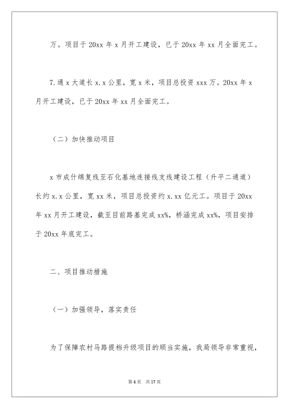 关于2022年驻村乡村振兴工作计划三篇范文_第4页