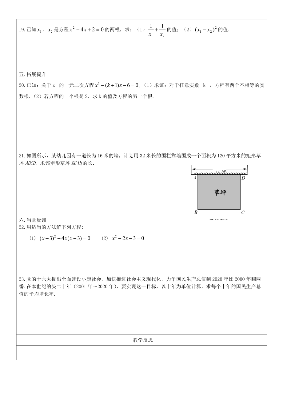 九年级数学上册-第8课时-一元二次方程复习导学案(无答案)(新版)新人教版_第2页