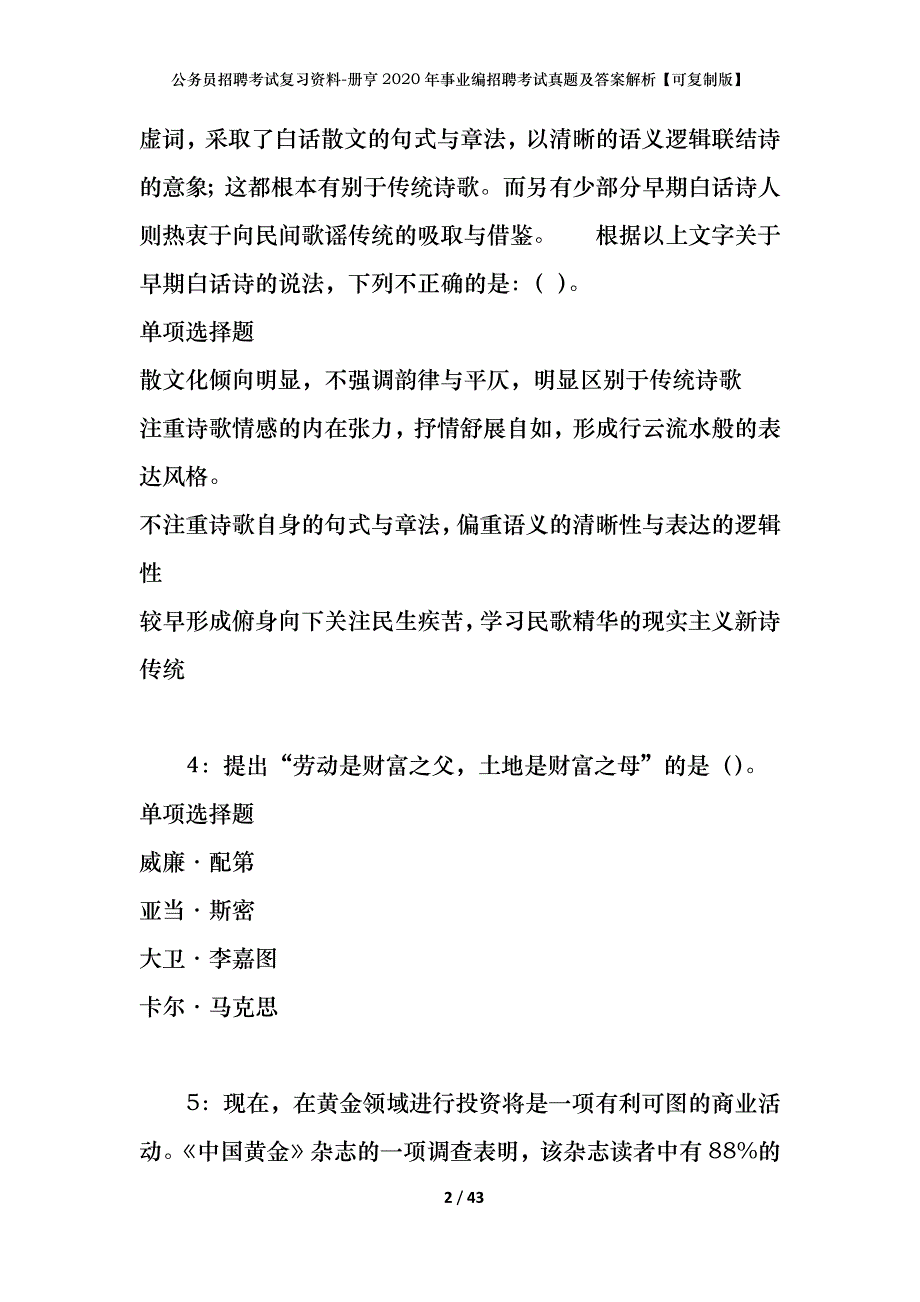 公务员招聘考试复习资料-册亨2020年事业编招聘考试真题及答案解析【可复制版】_1_第2页