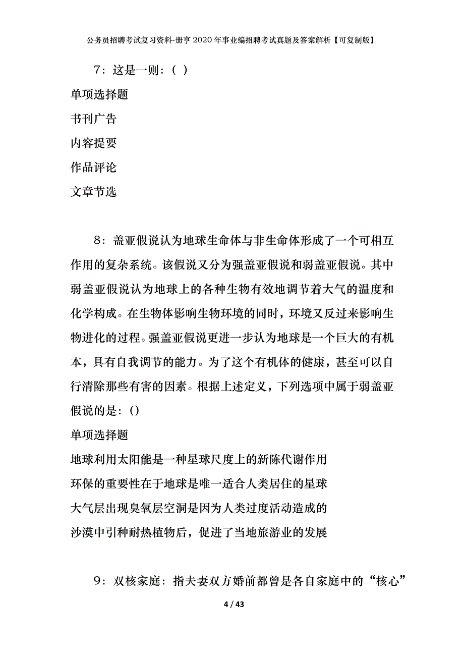 公务员招聘考试复习资料-册亨2020年事业编招聘考试真题及答案解析【可复制版】_1_第4页