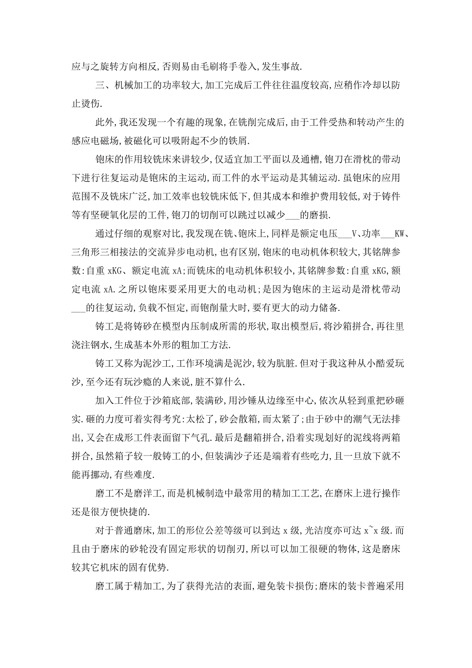 最新关于金工毕业实习报告汇总范文大合集_第3页