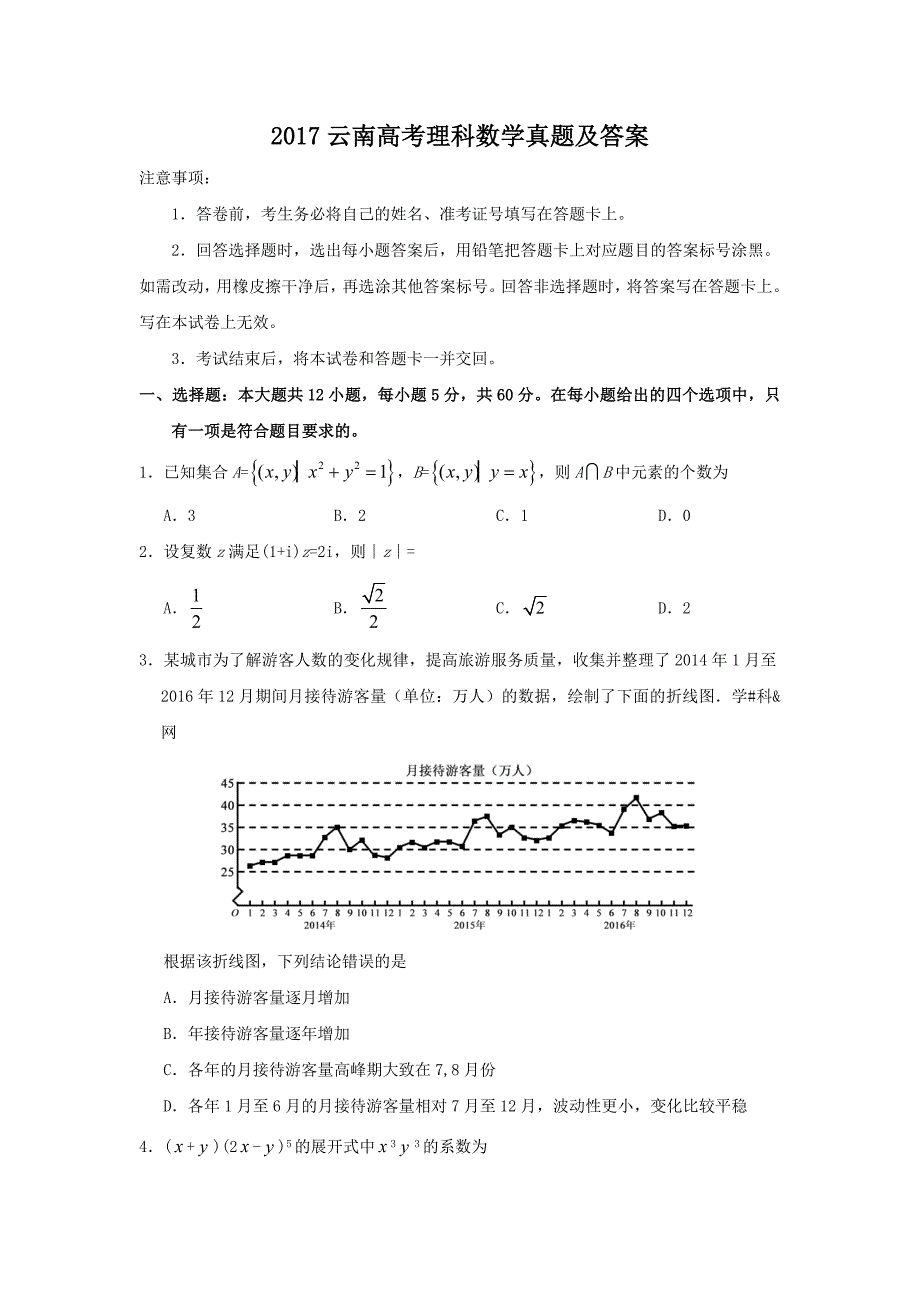 2017云南高考理科数学真题及答案_第1页