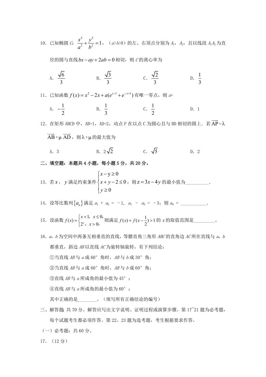 2017云南高考理科数学真题及答案_第3页