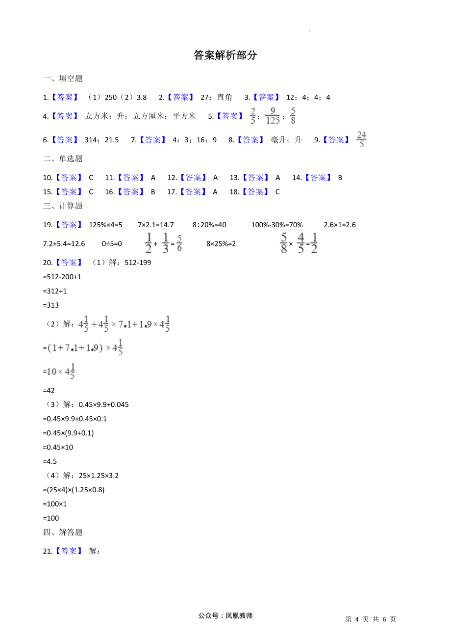 2021-2022学年小学数学六年级上册-期末测试卷A（含答案）苏教版_第4页