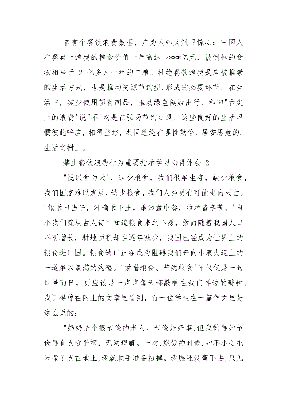 禁止餐饮浪费行为重要指示学习心得体会2021_第4页