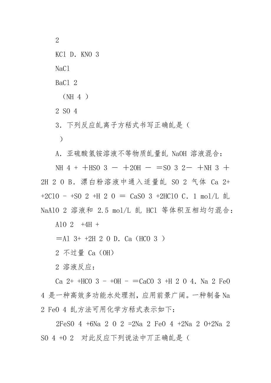 2021年高考化学全真模拟预测试卷含答案,(2)_第3页