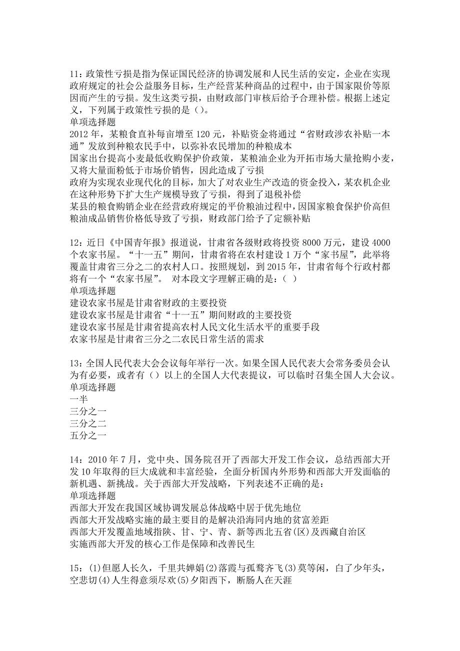 《吴旗2018年事业单位招聘考试真题及答案解析3》_第3页