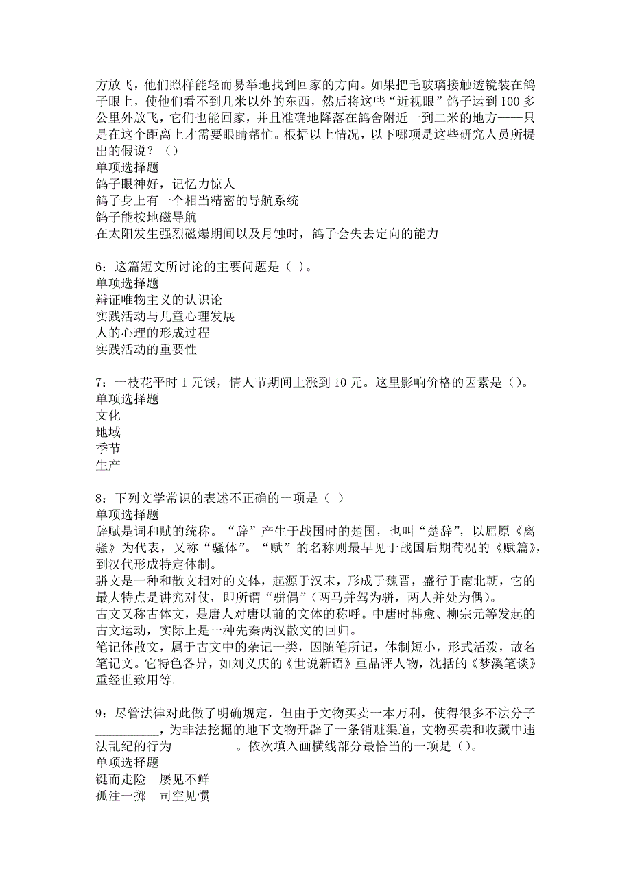 《榕城事业编招聘2016年考试真题及答案解析4》_第2页