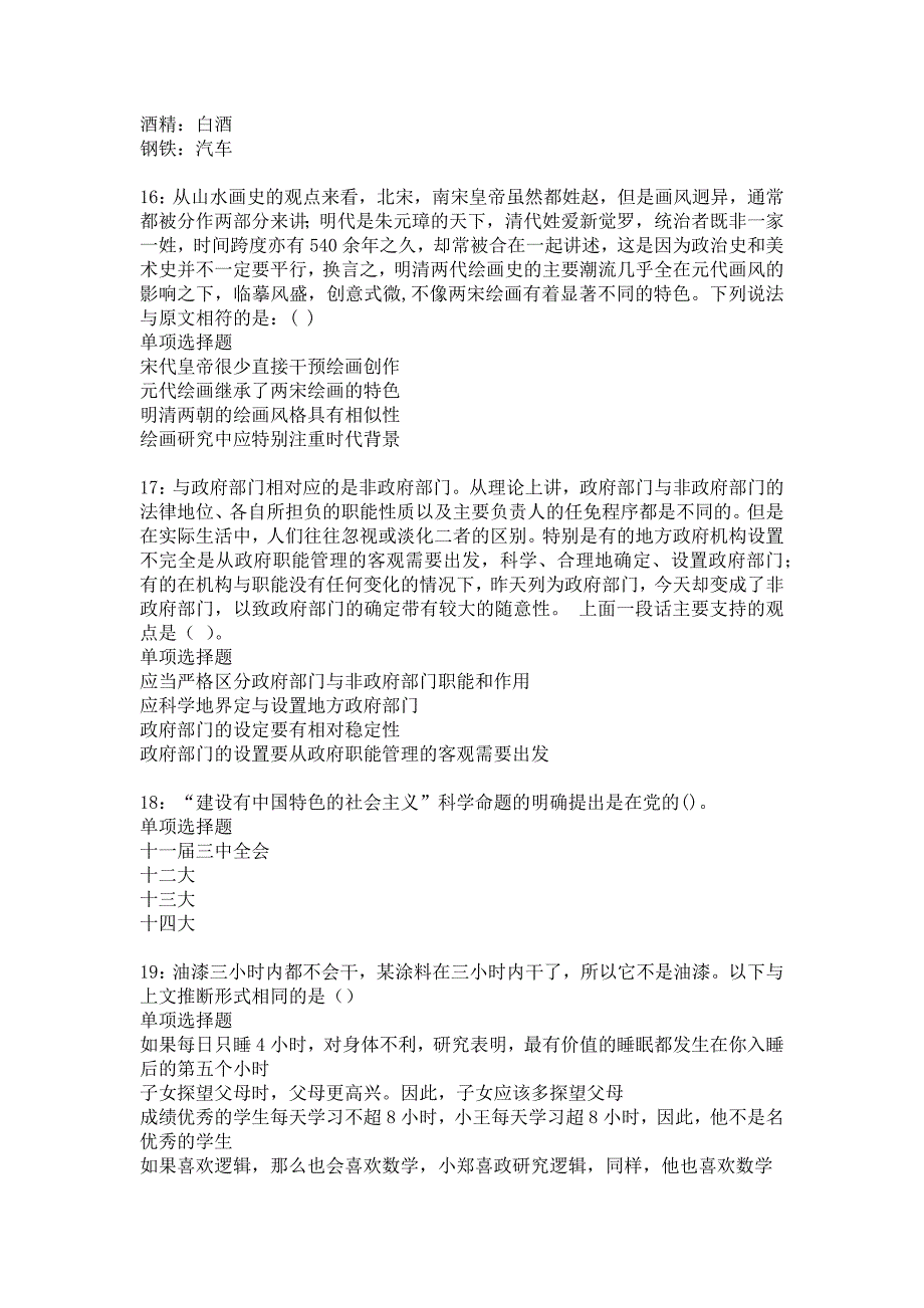 《榕城事业编招聘2016年考试真题及答案解析4》_第4页