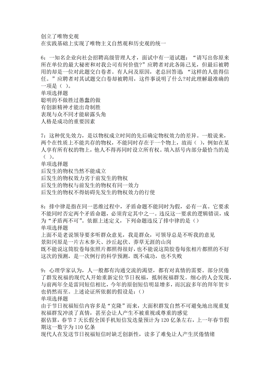 《吴旗2018年事业单位招聘考试真题及答案解析6》_第2页