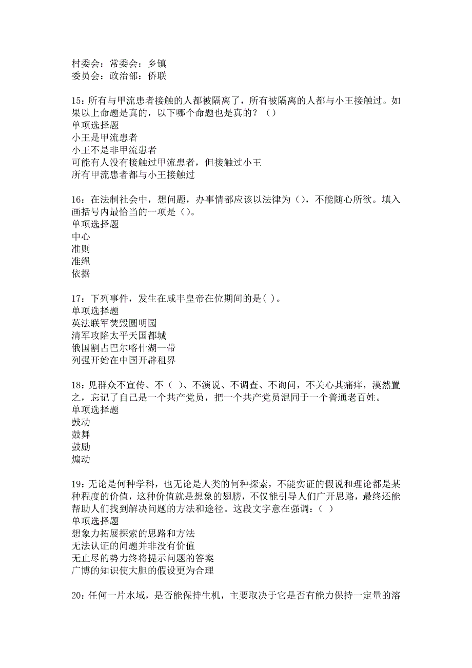 《吴旗2018年事业单位招聘考试真题及答案解析6》_第4页