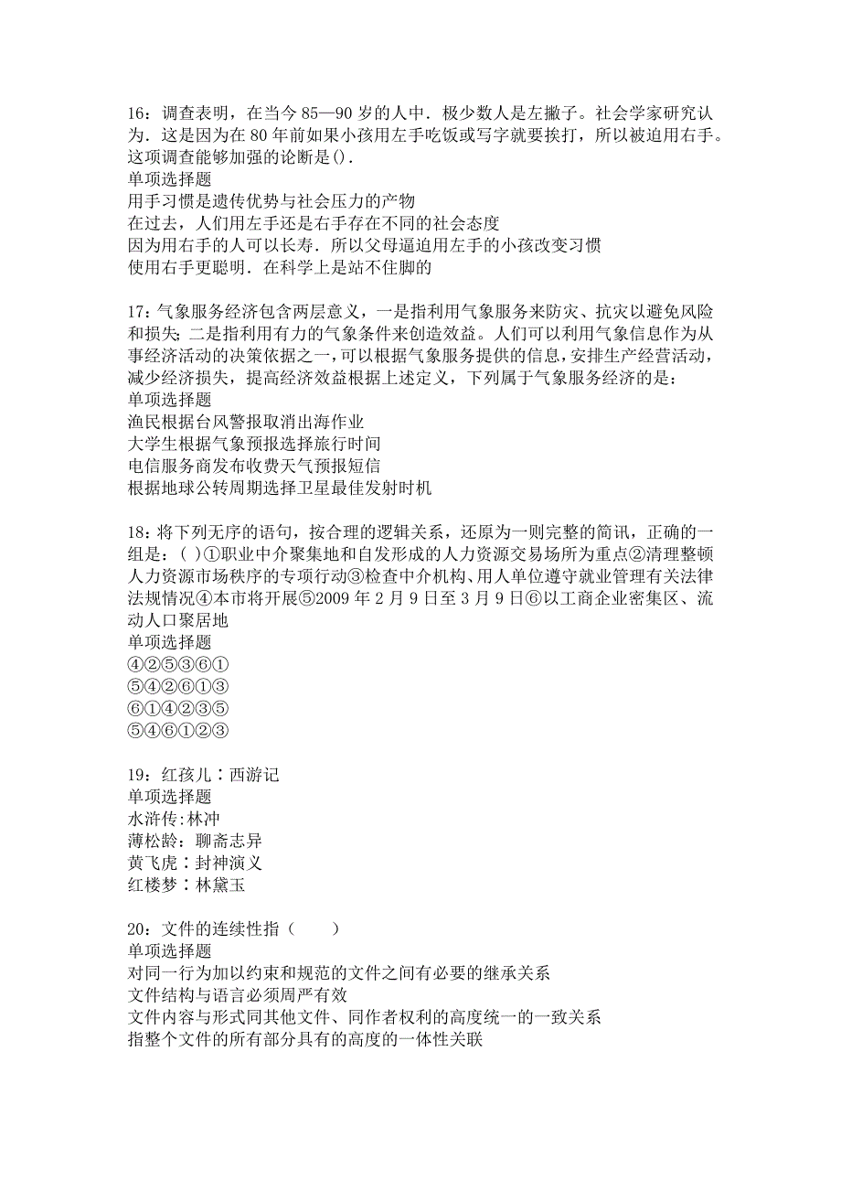 《樊城2020年事业编招聘考试真题及答案解析1》_第4页