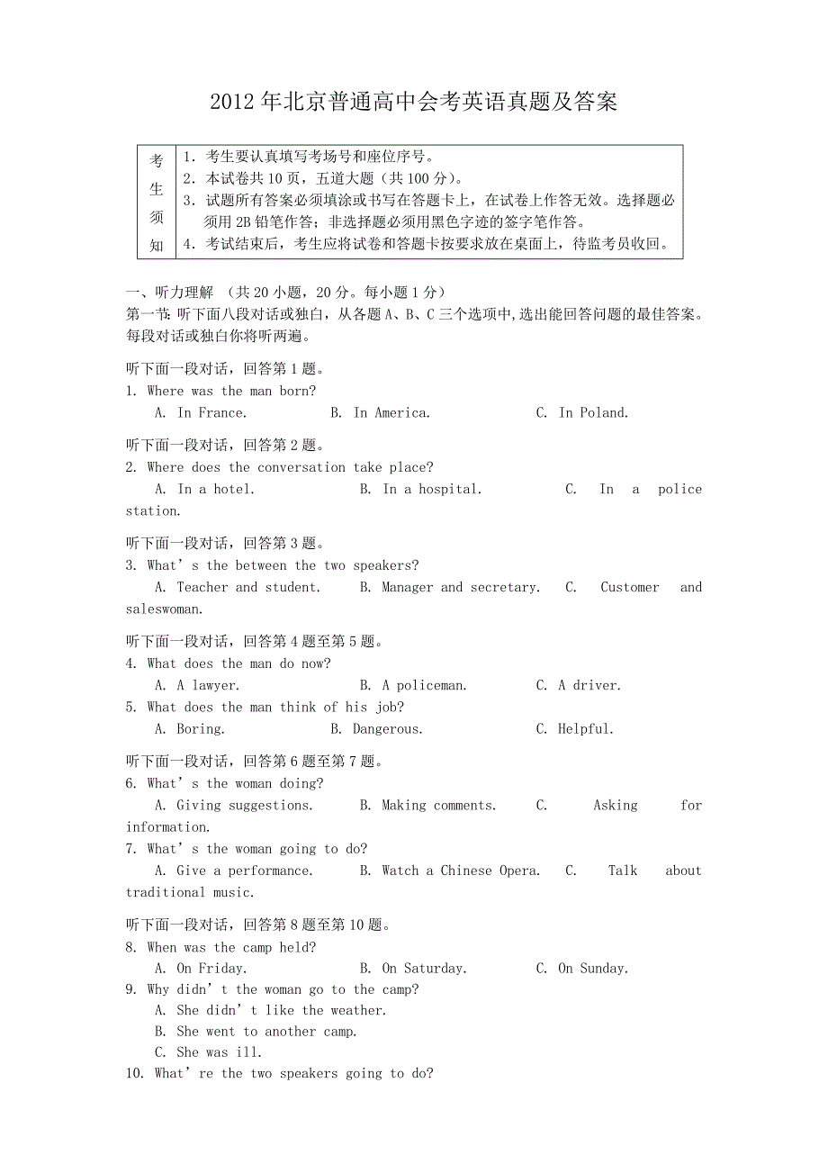 2012年北京普通高中会考英语真题及答案_第1页