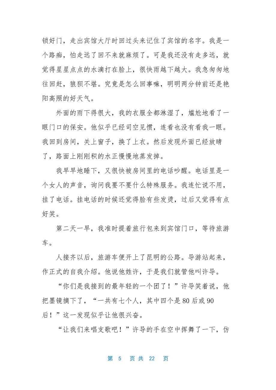 我们唱着时间的歌是什么歌【让我们唱支歌吧】_第5页