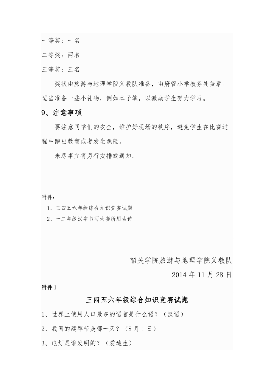 府管小学语文知识竞赛策划书_第3页