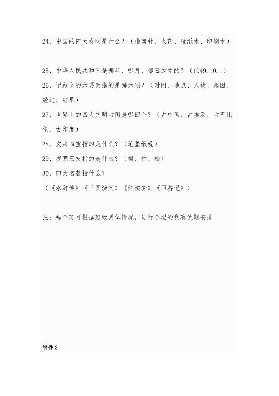 府管小学语文知识竞赛策划书_第5页