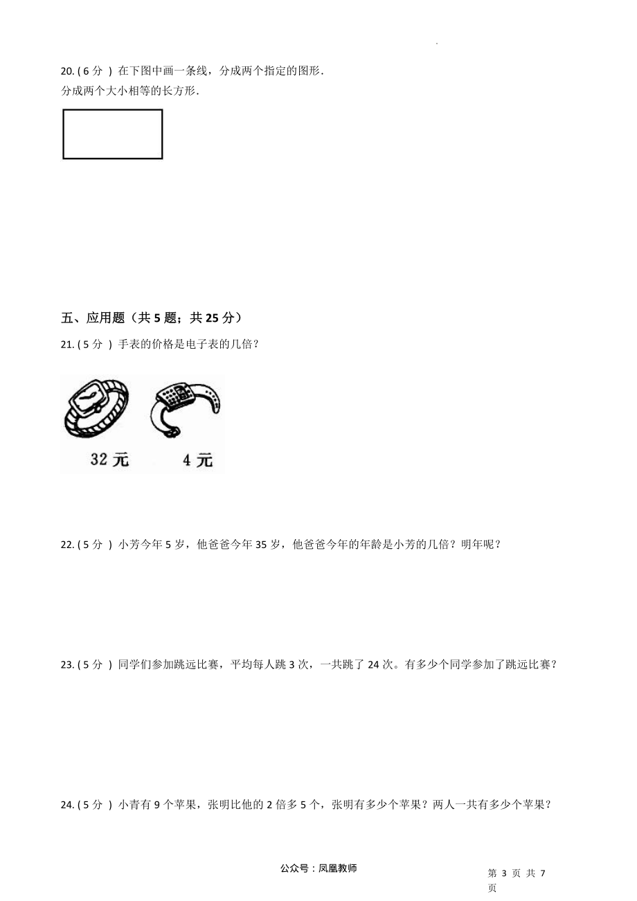 2021-2022学年二年级上册-数学期末检测B卷（含答案）苏教版_第3页