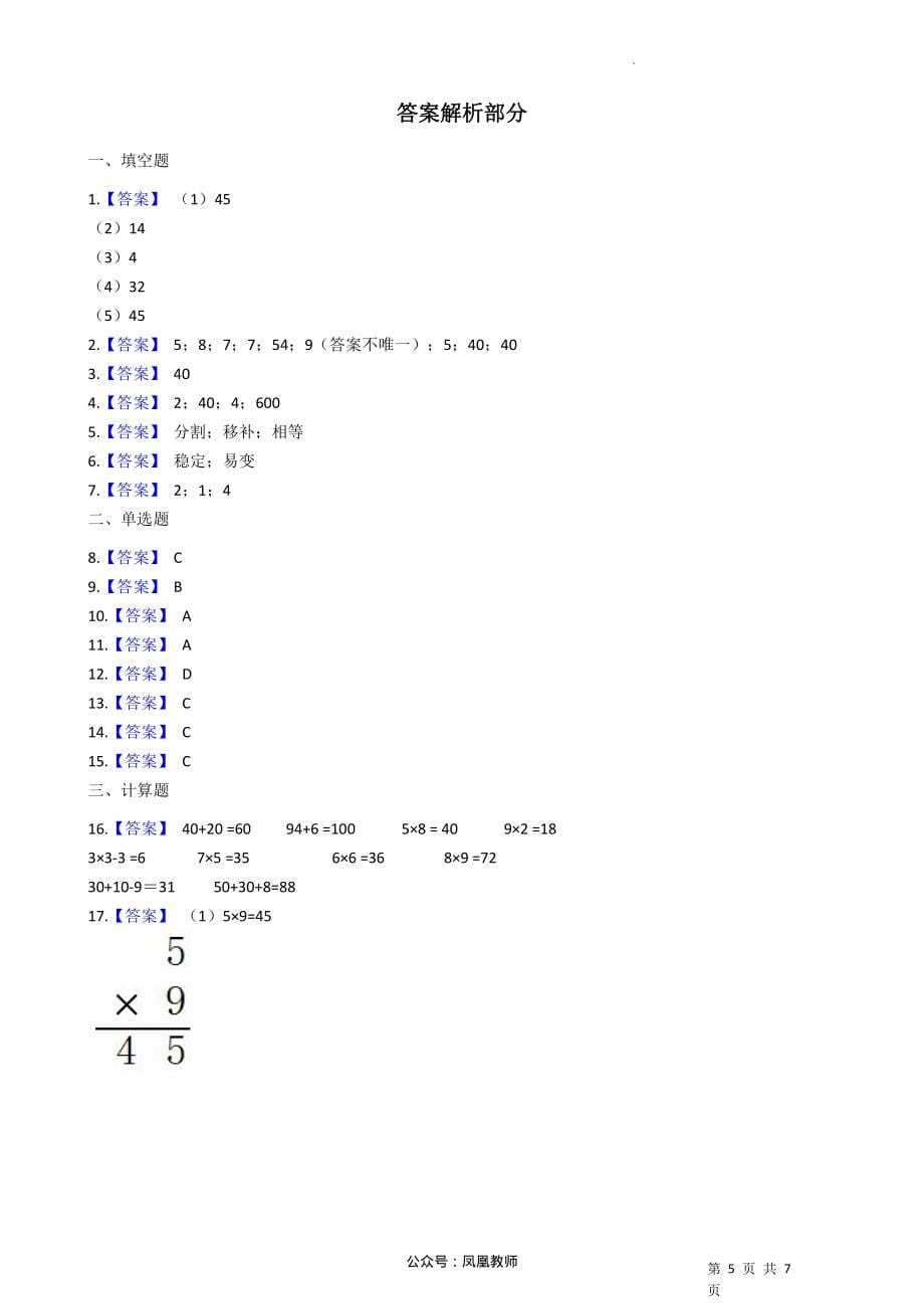 2021-2022学年二年级上册-数学期末检测B卷（含答案）苏教版_第5页