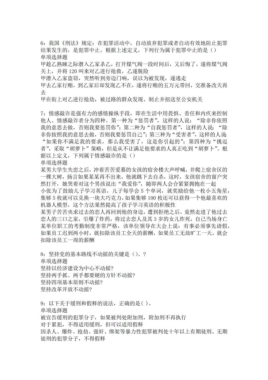 《榆社2020年事业编招聘考试真题及答案解析2》_第2页