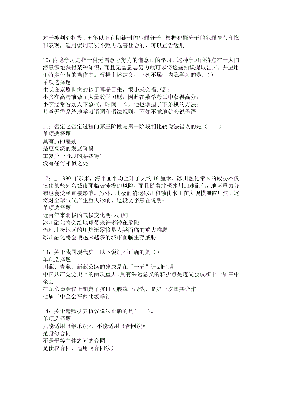 《榆社2020年事业编招聘考试真题及答案解析2》_第3页