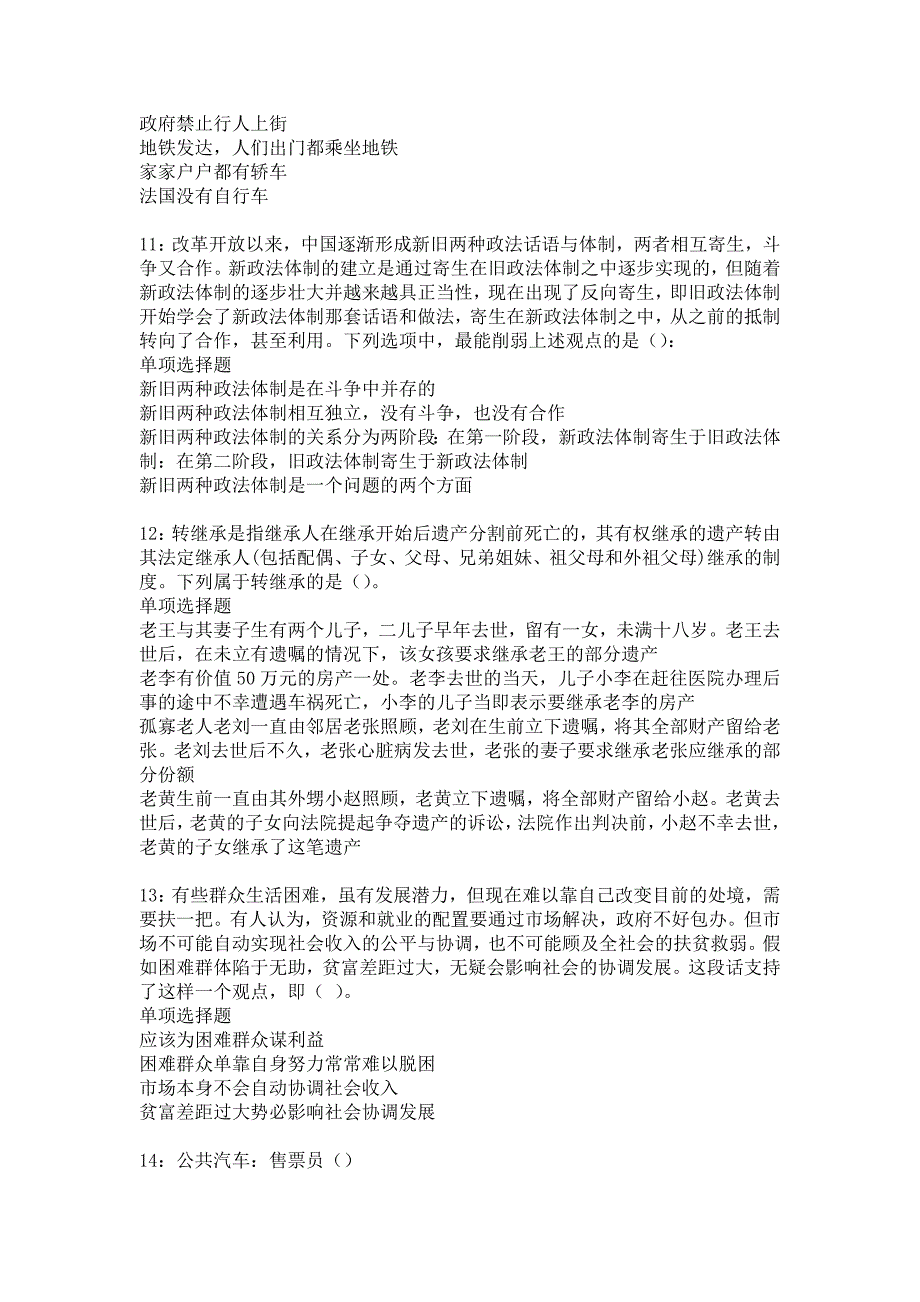 《吴忠2020年事业编招聘考试真题及答案解析》_第3页