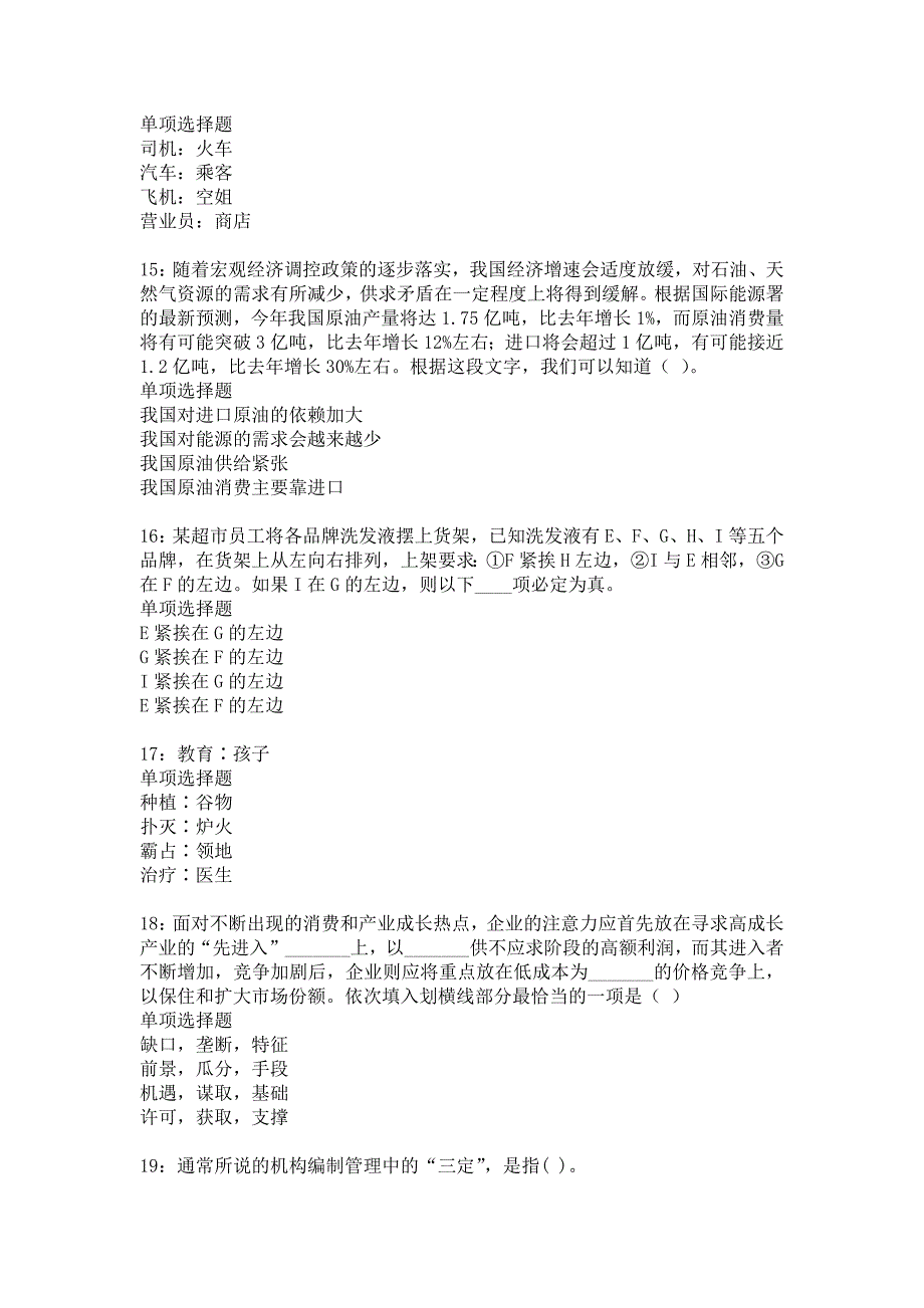 《吴忠2020年事业编招聘考试真题及答案解析》_第4页