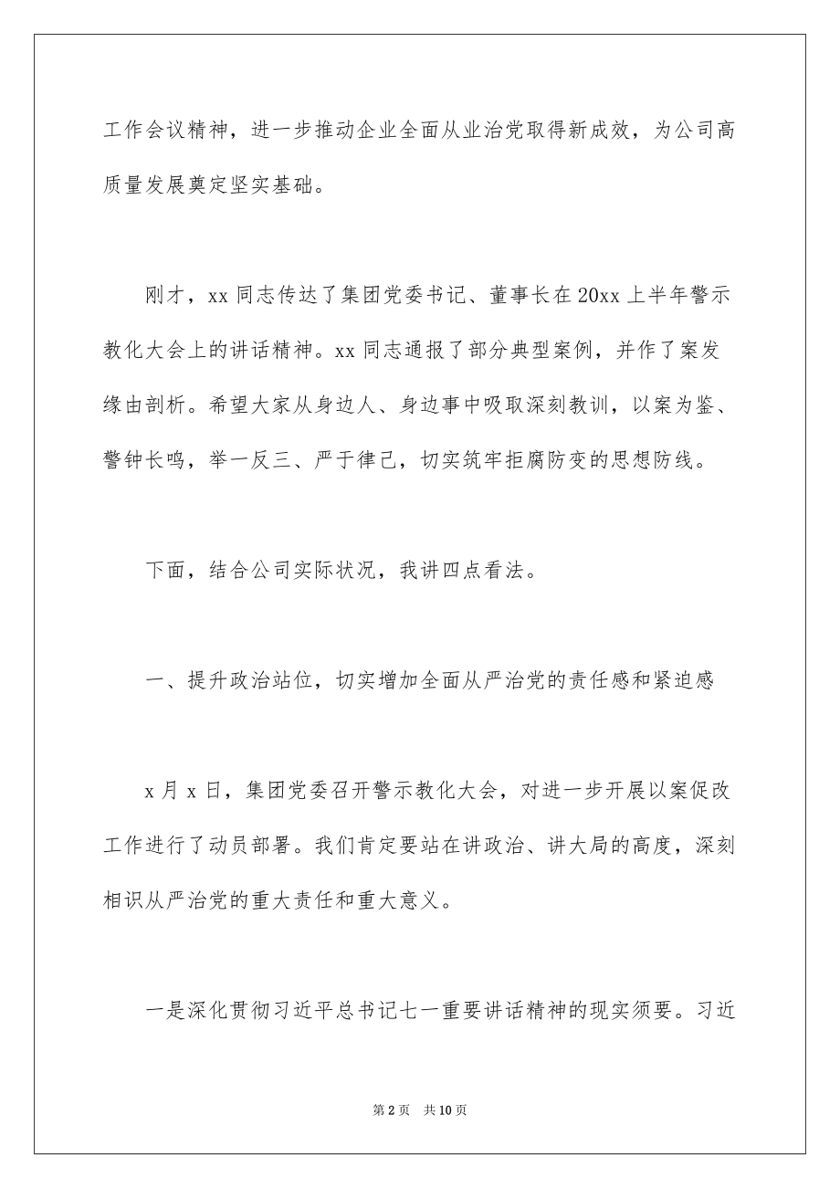 矿业公司“以案促改”警示教育大会上的讲话范文新编_第2页