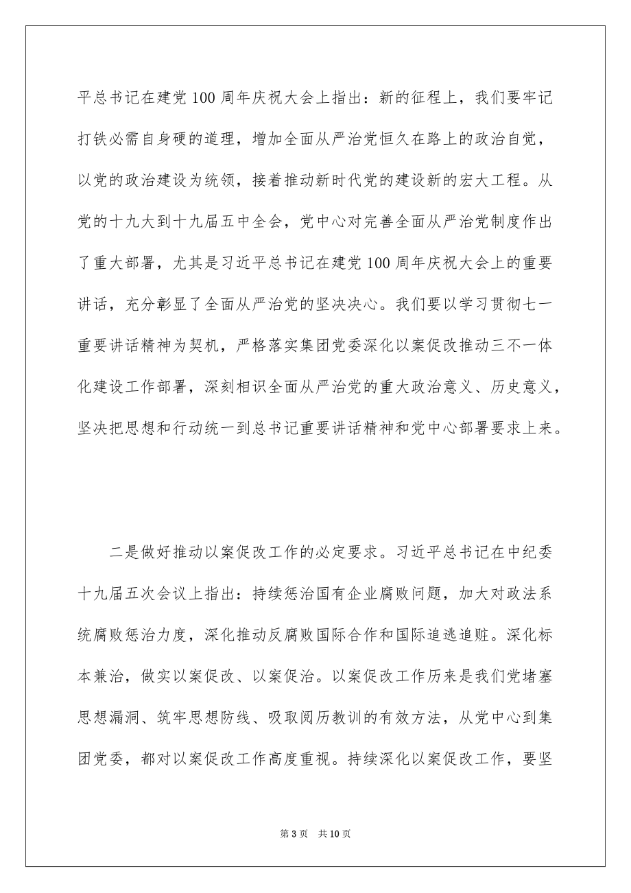 矿业公司“以案促改”警示教育大会上的讲话范文新编_第3页