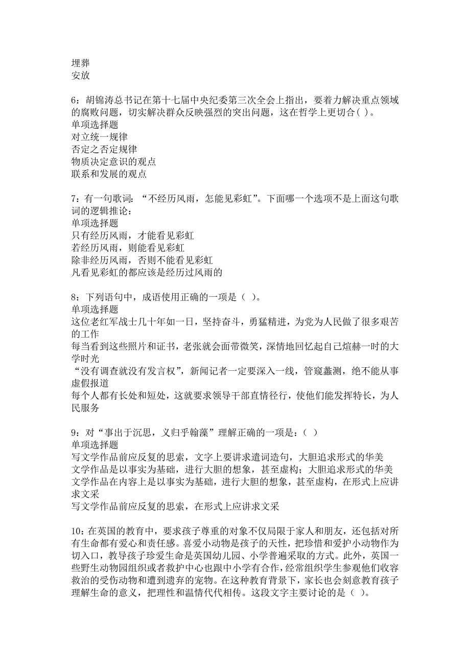 《和田事业单位招聘2017年考试真题及答案解析2》_第2页