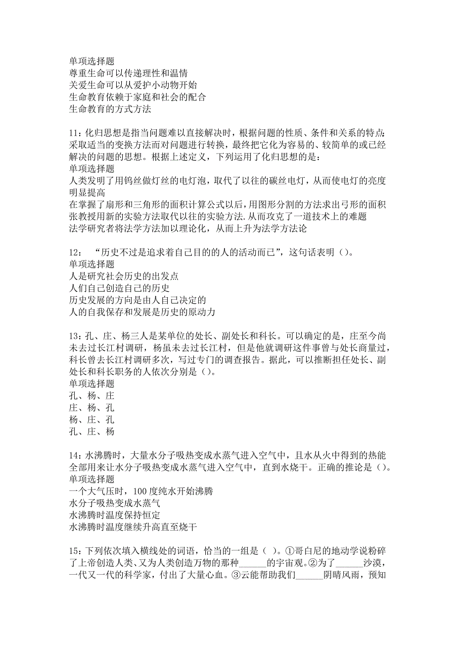 《和田事业单位招聘2017年考试真题及答案解析2》_第3页