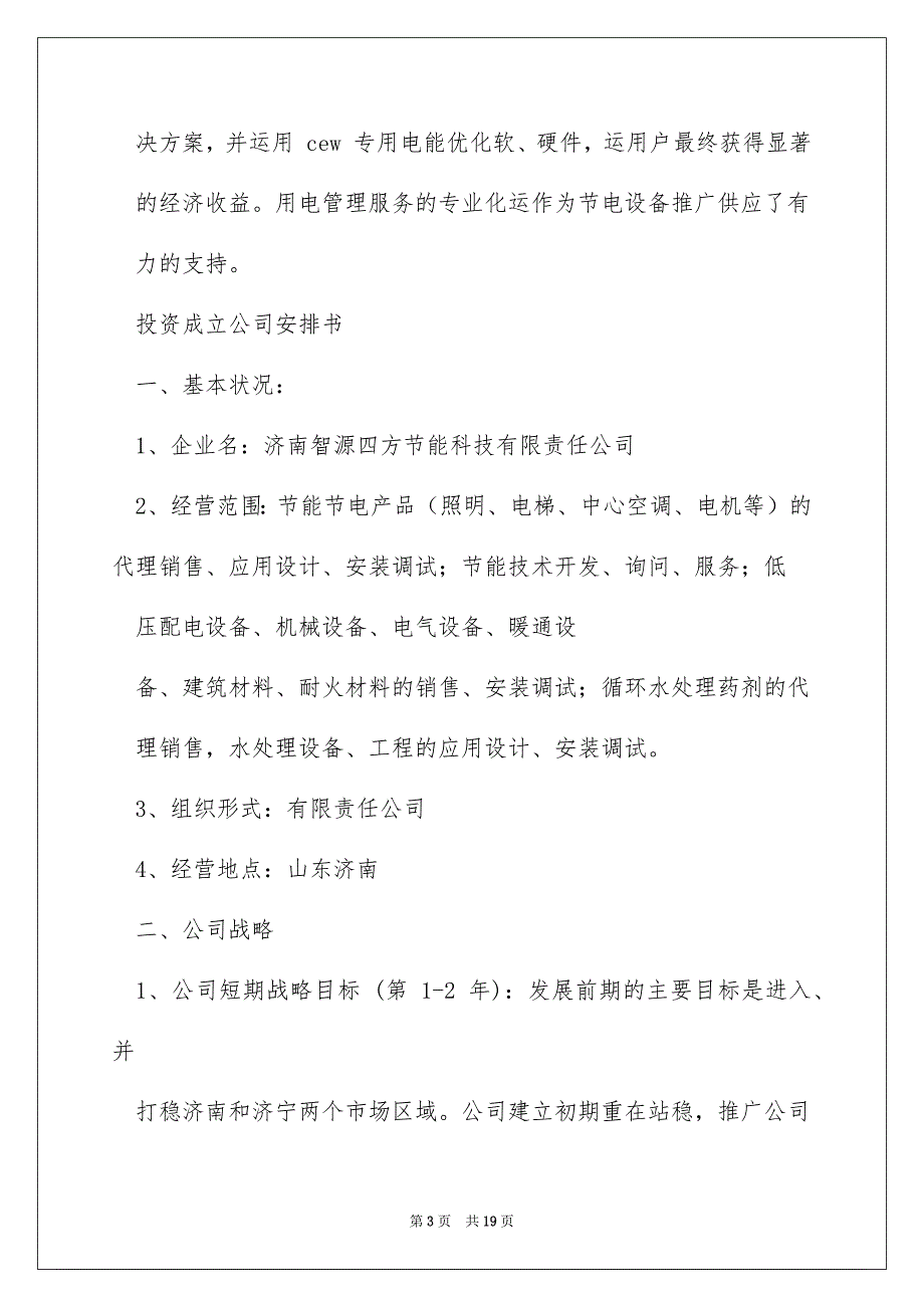 公司成立策划方案_第3页