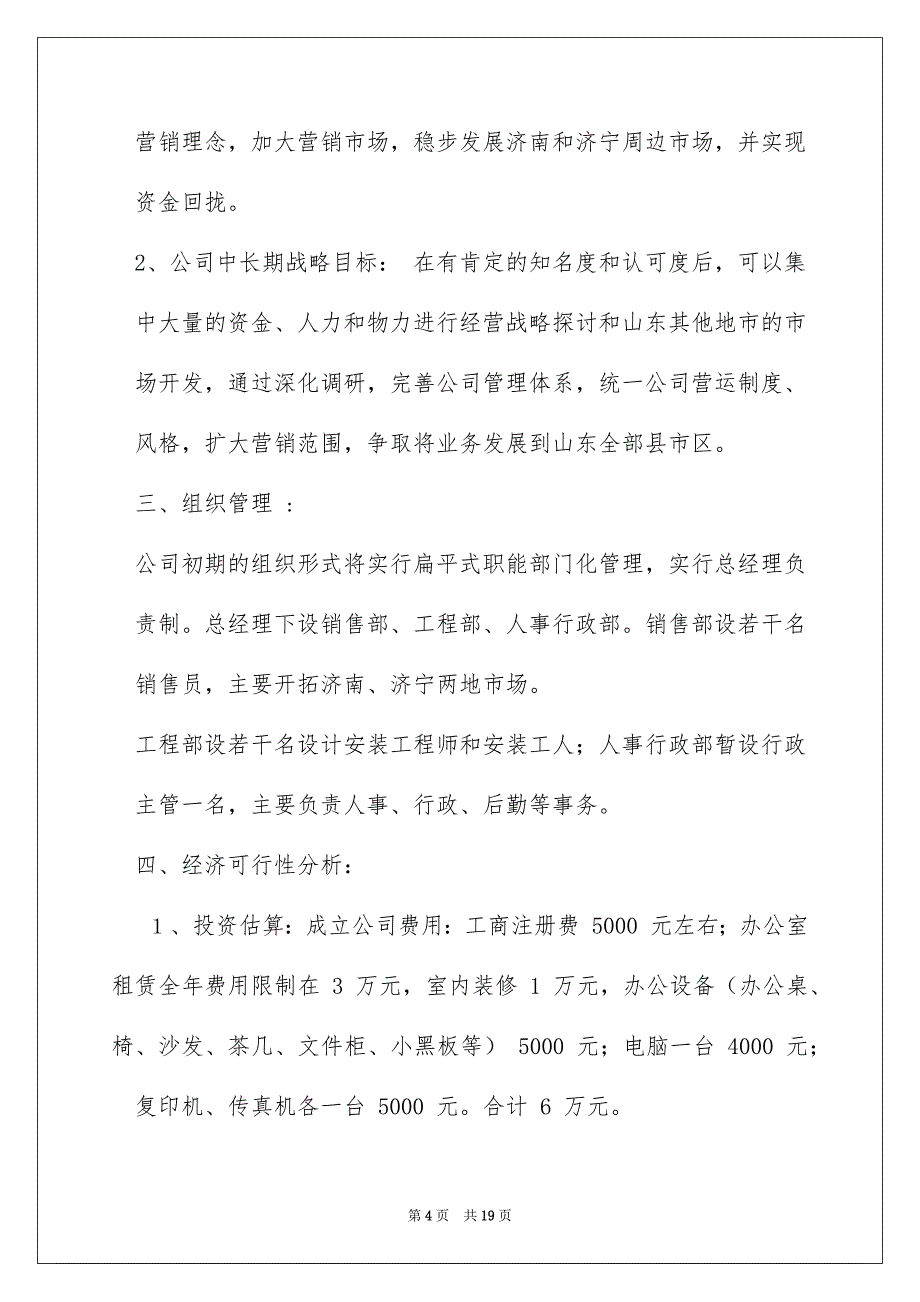 公司成立策划方案_第4页