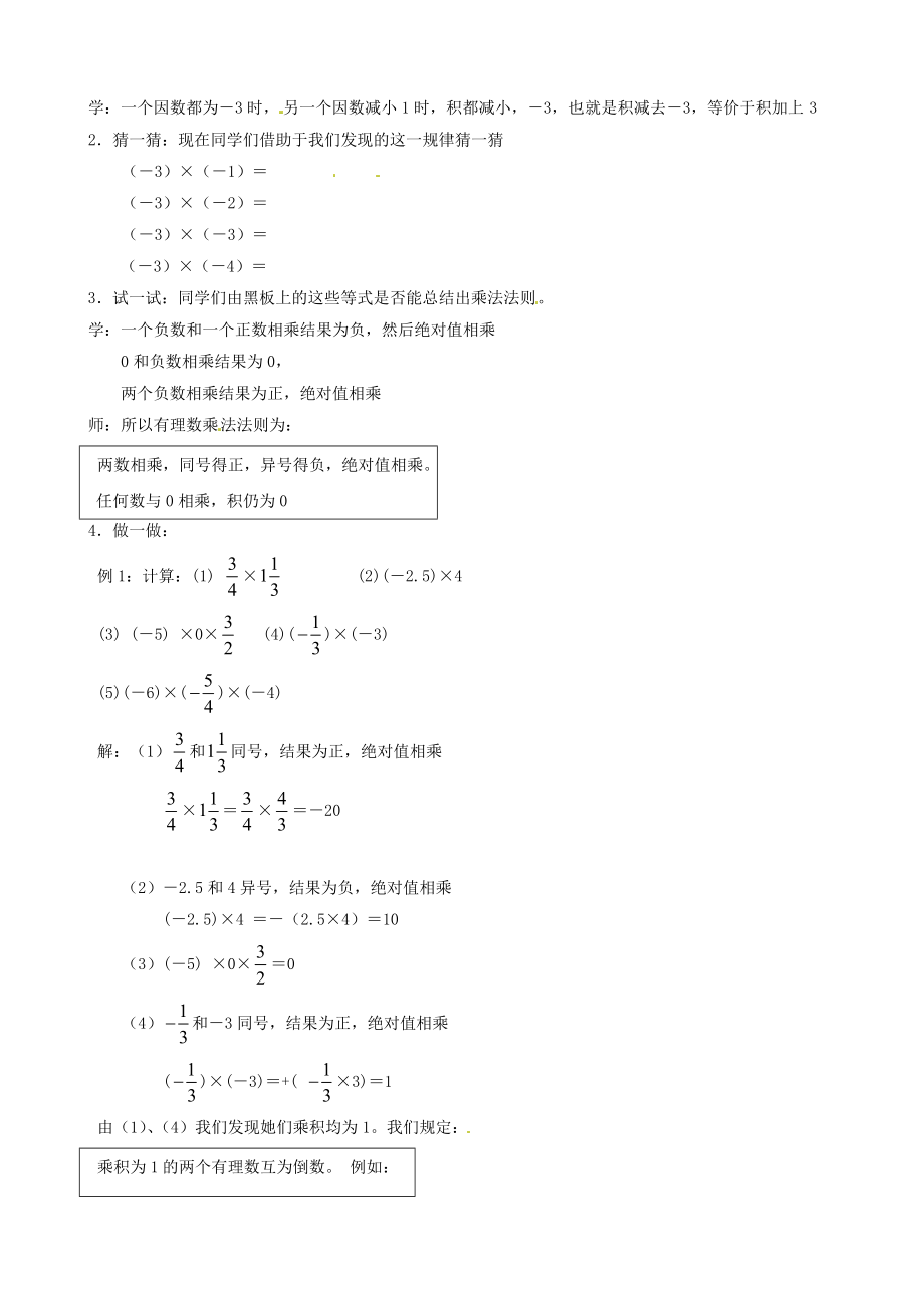 浙教初中数学七上《23-有理数的乘法》word教案-(1)_第2页