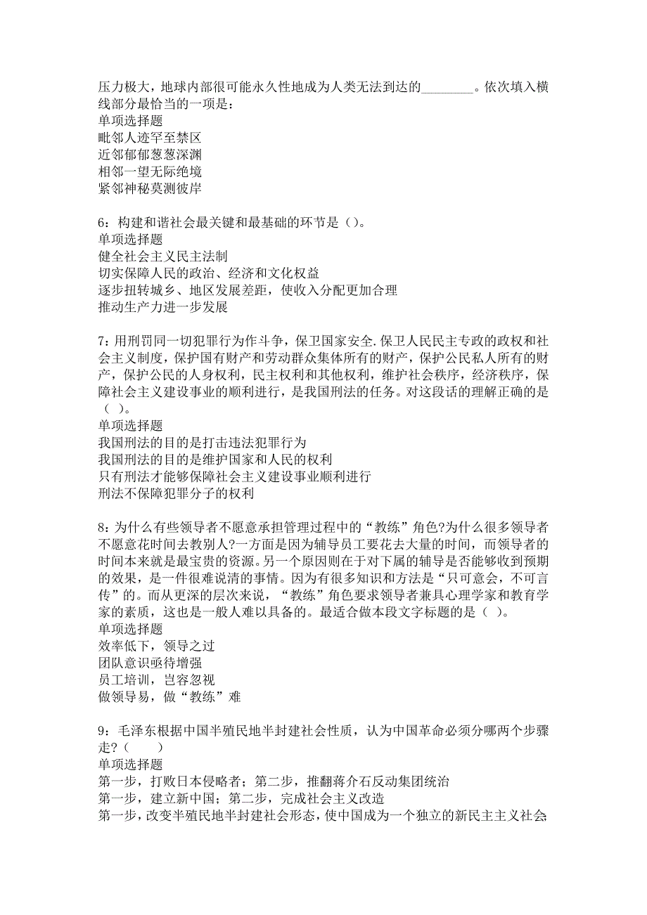 《吴旗2017年事业单位招聘考试真题及答案解析4》_第2页