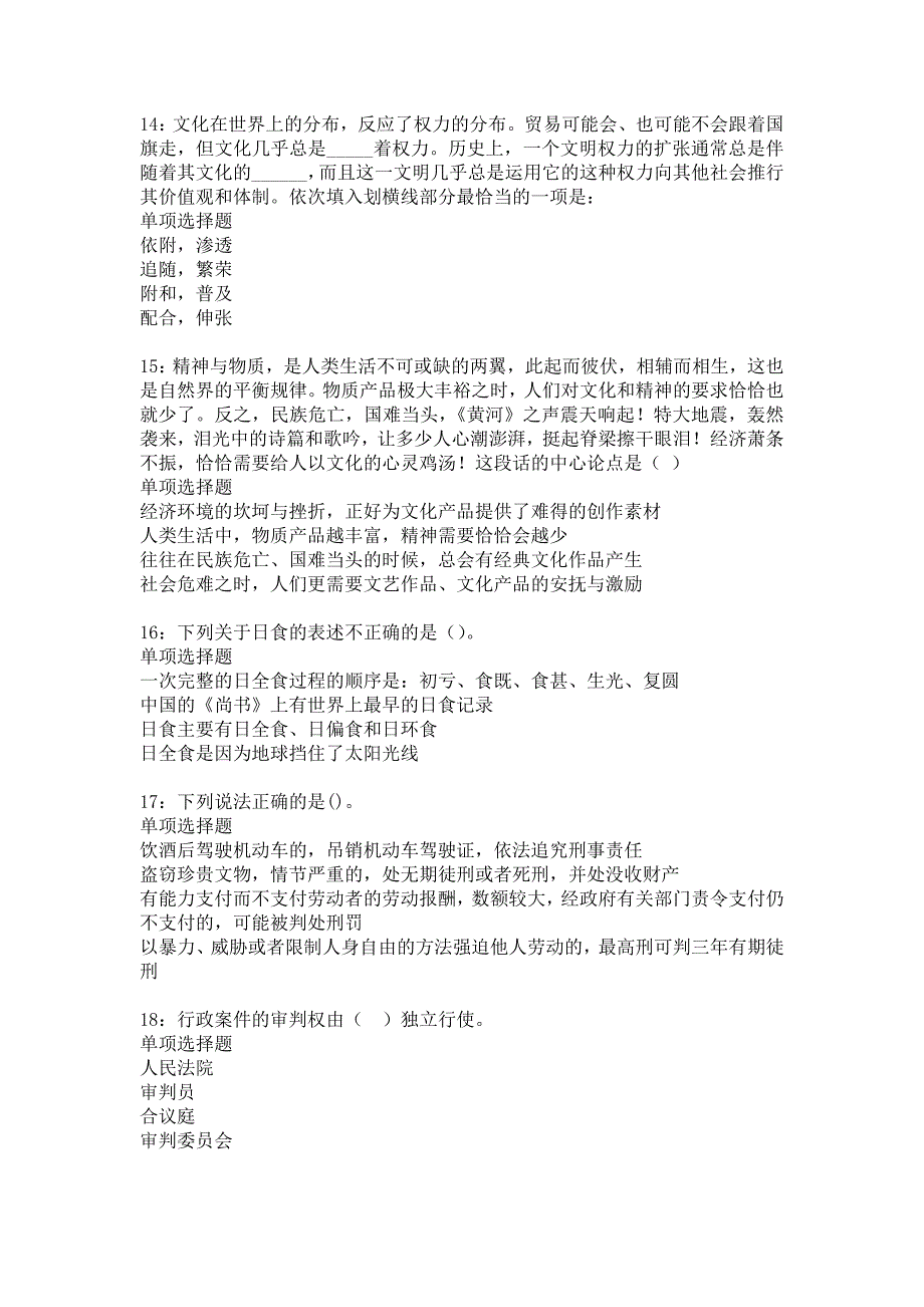 《吴旗2017年事业单位招聘考试真题及答案解析4》_第4页