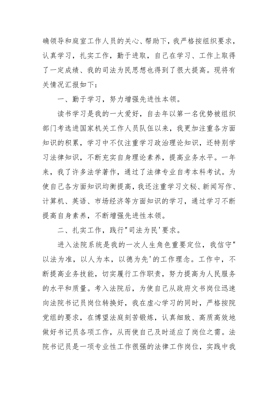 公务员转正总结例文2021_第4页