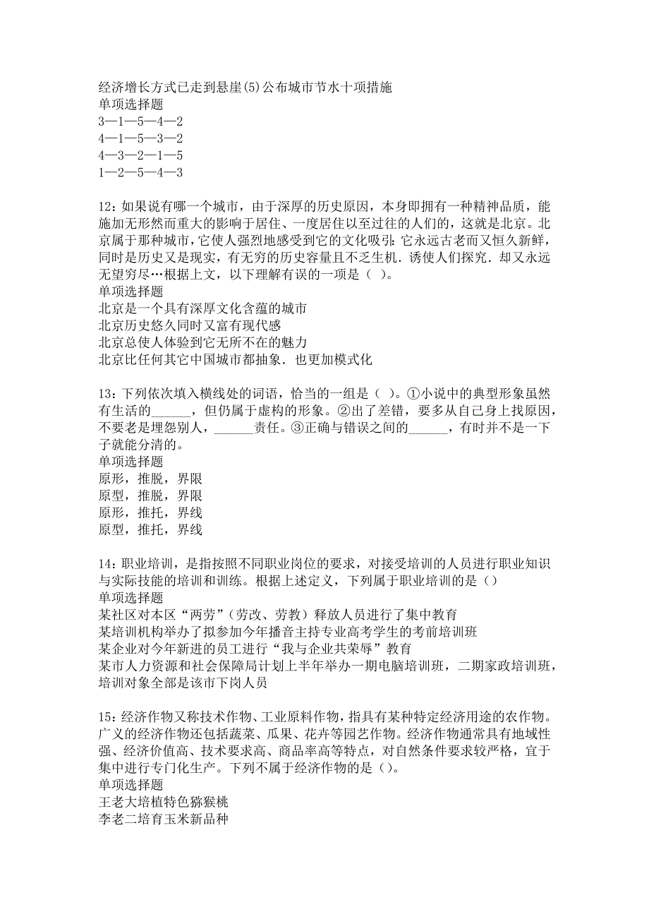 《吴桥2018年事业编招聘考试真题及答案解析网友整理》_第3页