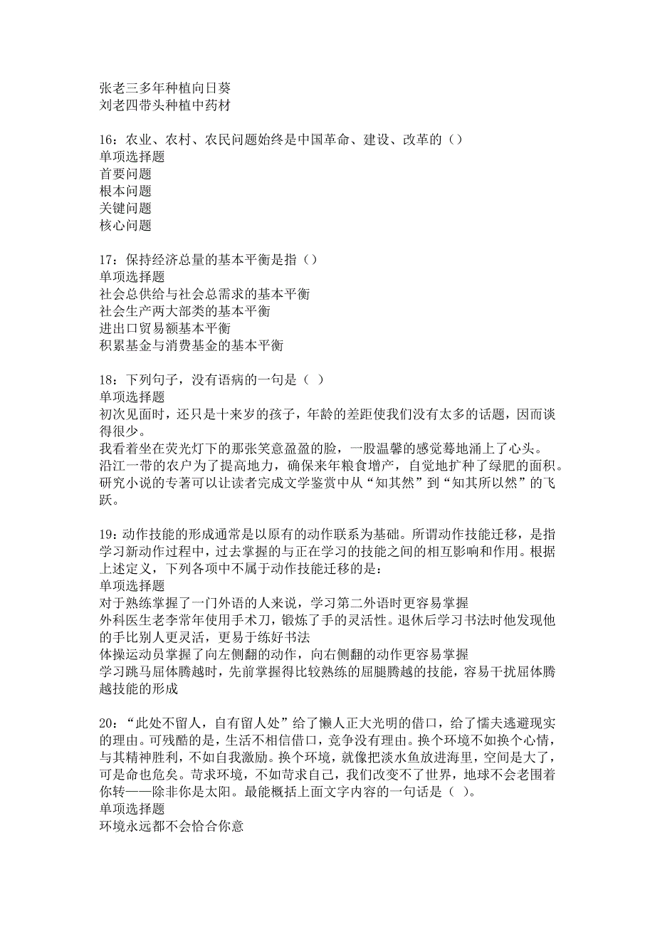 《吴桥2018年事业编招聘考试真题及答案解析网友整理》_第4页