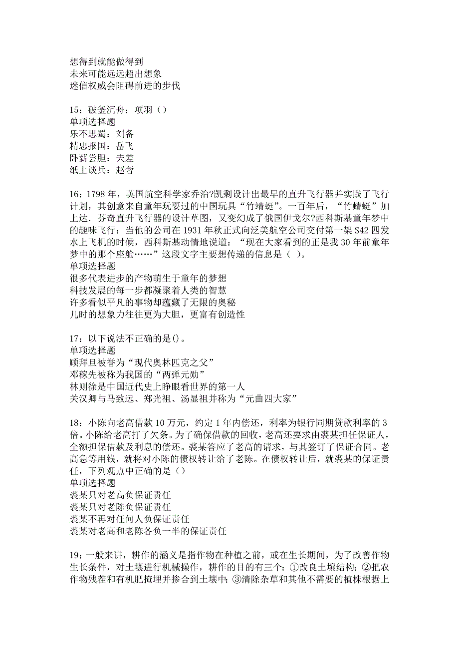 《榆社事业编招聘2016年考试真题及答案解析7》_第4页