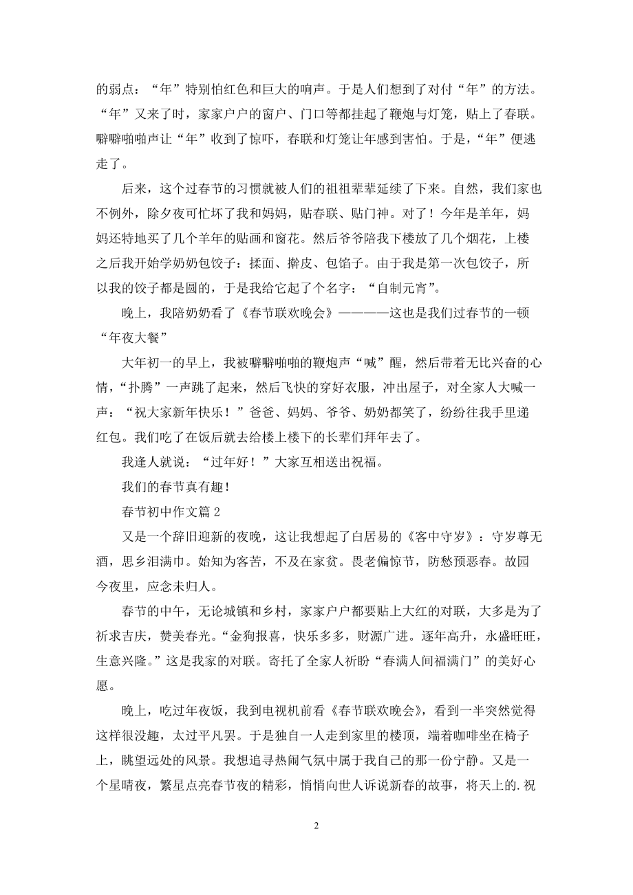 春节初中作文锦集六篇_第2页