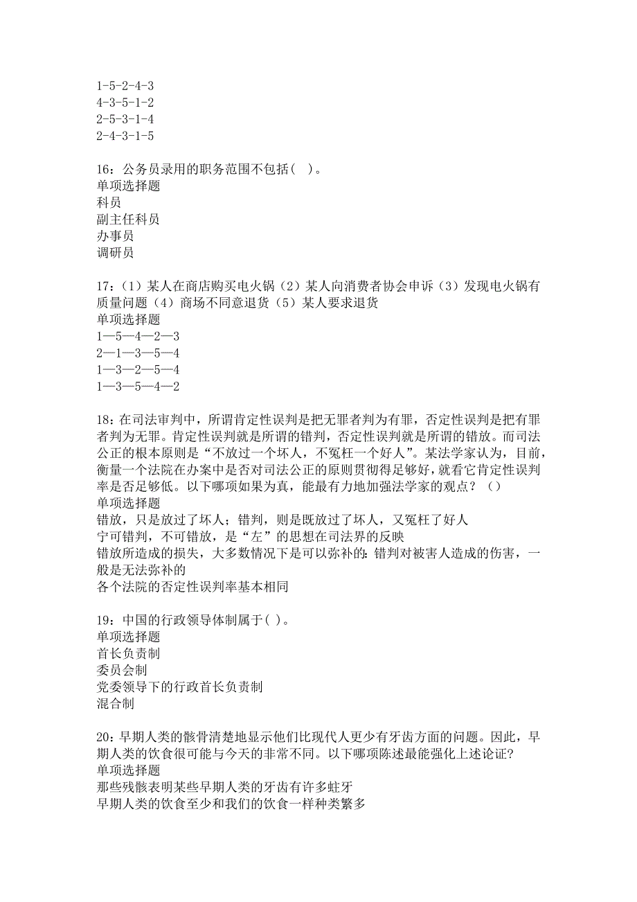 《和平2016年事业编招聘考试真题及答案解析1》_第4页